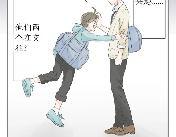 《不协调的恋爱》第13话 心动的感觉 第30页