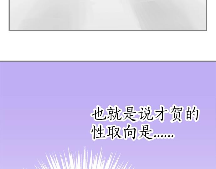 《不协调的恋爱》第13话 心动的感觉 第31页