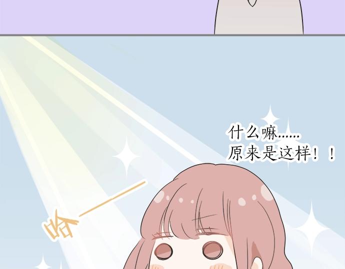 《不协调的恋爱》第13话 心动的感觉 第33页