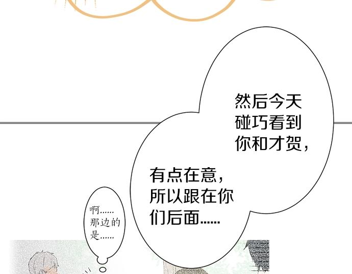 《不协调的恋爱》第13话 心动的感觉 第35页