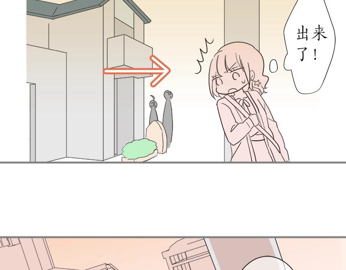 《不协调的恋爱》第13话 心动的感觉 第38页