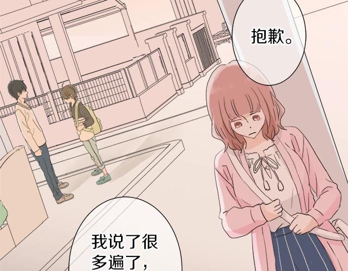 《不协调的恋爱》第13话 心动的感觉 第39页