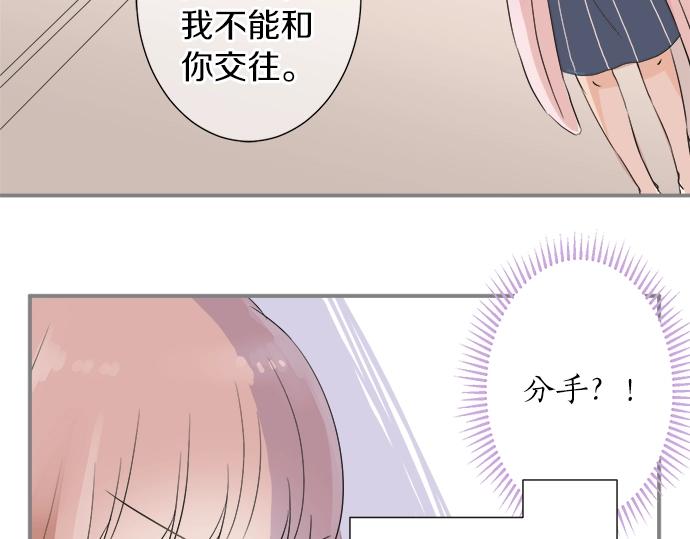 《不协调的恋爱》第13话 心动的感觉 第40页