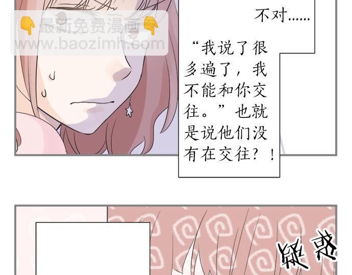 《不协调的恋爱》第13话 心动的感觉 第41页
