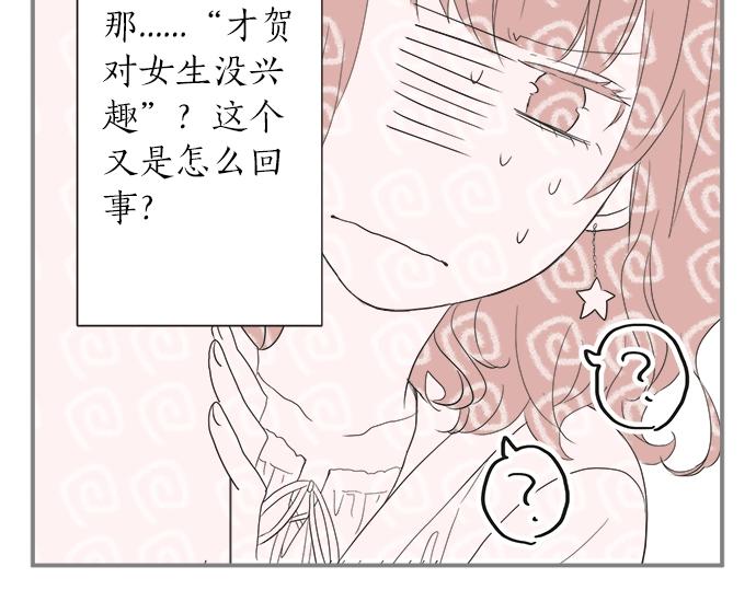 《不协调的恋爱》第13话 心动的感觉 第42页