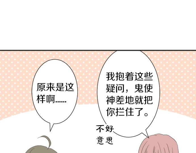 《不协调的恋爱》第13话 心动的感觉 第43页