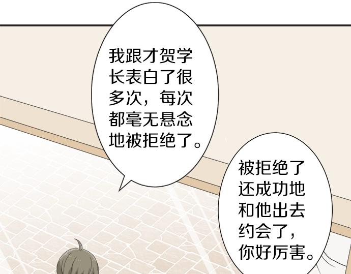 《不协调的恋爱》第13话 心动的感觉 第45页