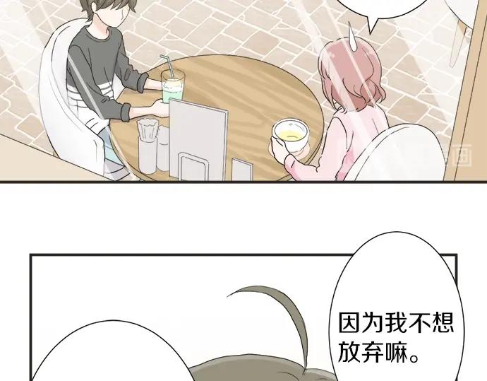 《不协调的恋爱》第13话 心动的感觉 第46页