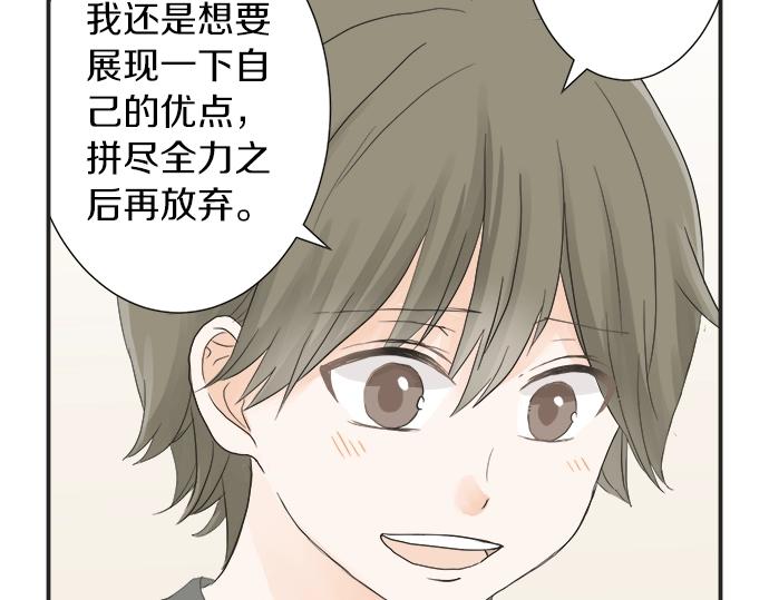 《不协调的恋爱》第13话 心动的感觉 第47页