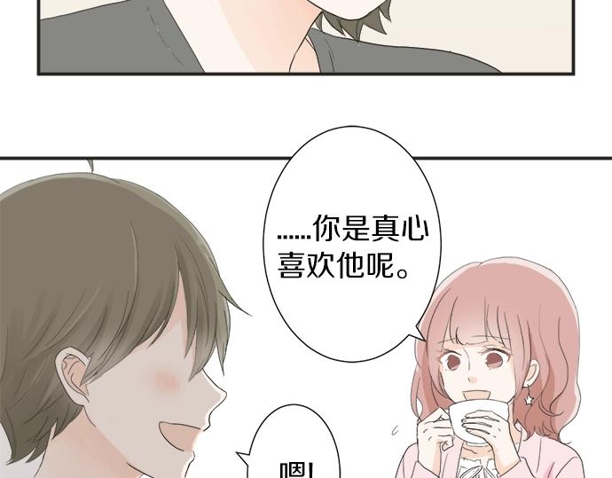 《不协调的恋爱》第13话 心动的感觉 第48页
