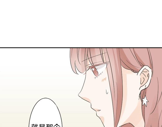 《不协调的恋爱》第13话 心动的感觉 第7页