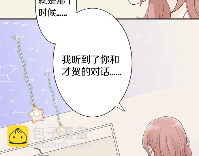 《不协调的恋爱》第13话 心动的感觉 第8页
