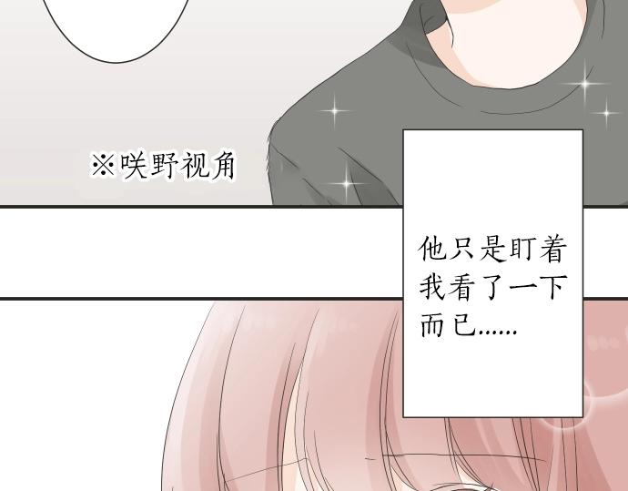 《不协调的恋爱》第14话 被她喜欢 第10页