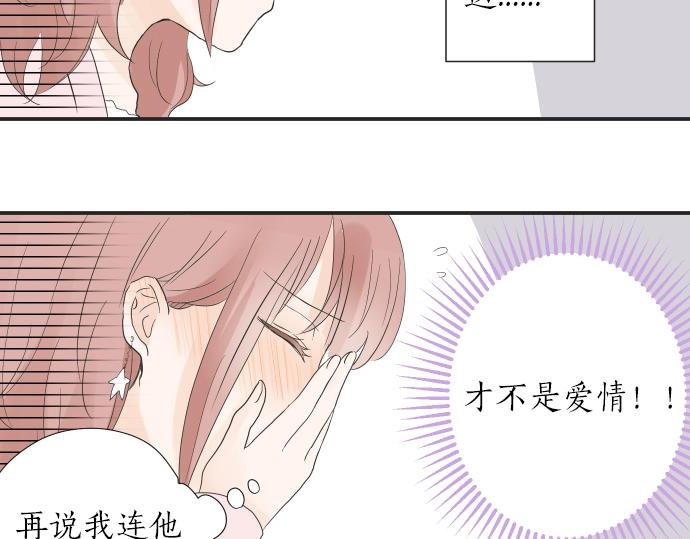 《不协调的恋爱》第14话 被她喜欢 第13页