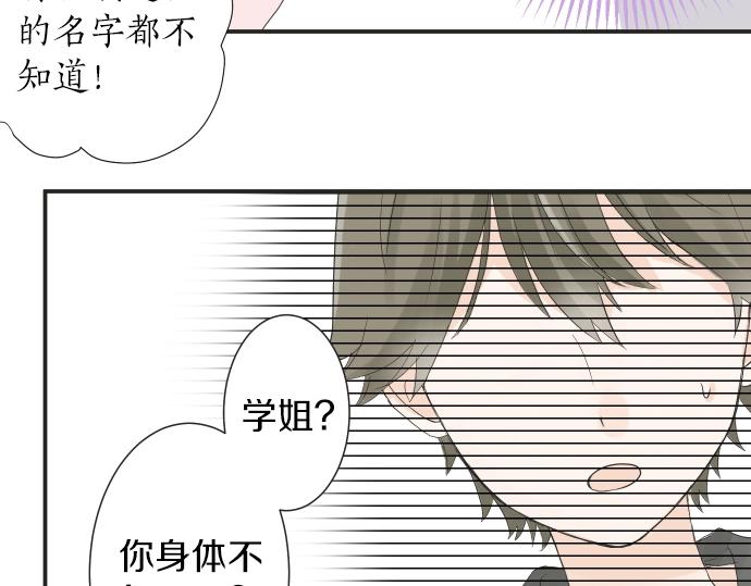 《不协调的恋爱》第14话 被她喜欢 第14页