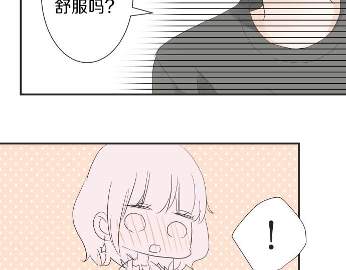 《不协调的恋爱》第14话 被她喜欢 第15页
