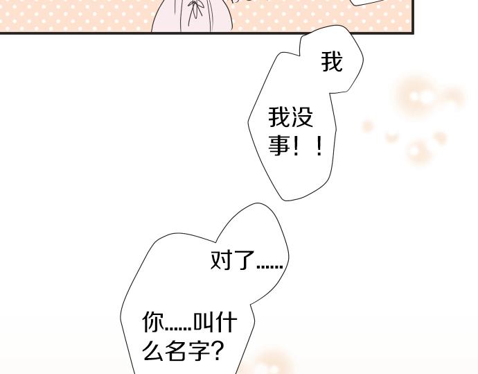 《不协调的恋爱》第14话 被她喜欢 第16页