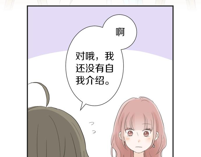 《不协调的恋爱》第14话 被她喜欢 第18页