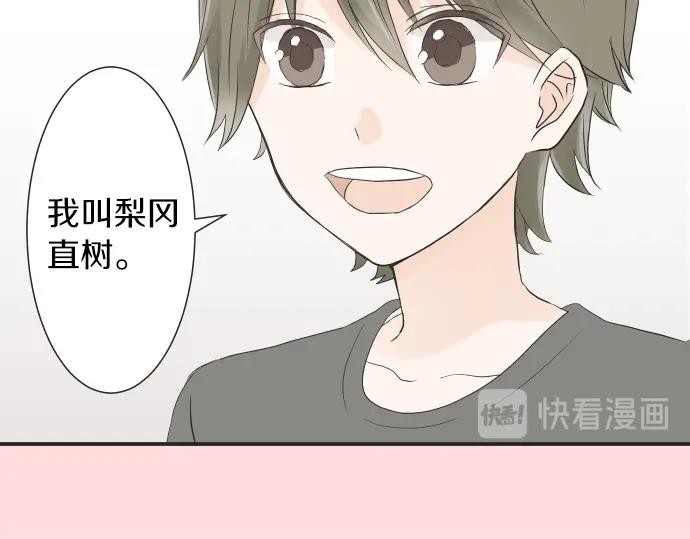 《不协调的恋爱》第14话 被她喜欢 第20页