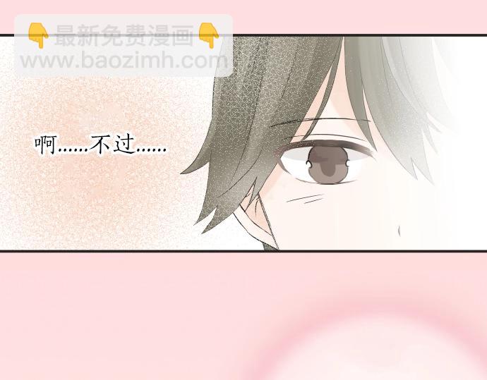 《不协调的恋爱》第14话 被她喜欢 第21页