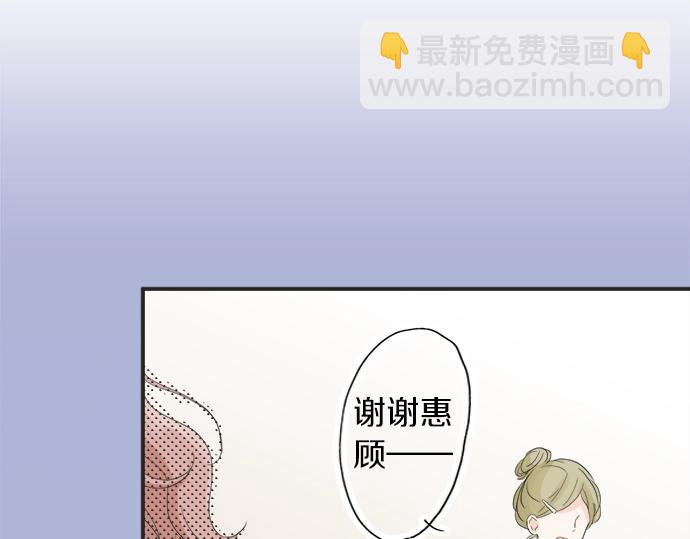 《不协调的恋爱》第14话 被她喜欢 第24页