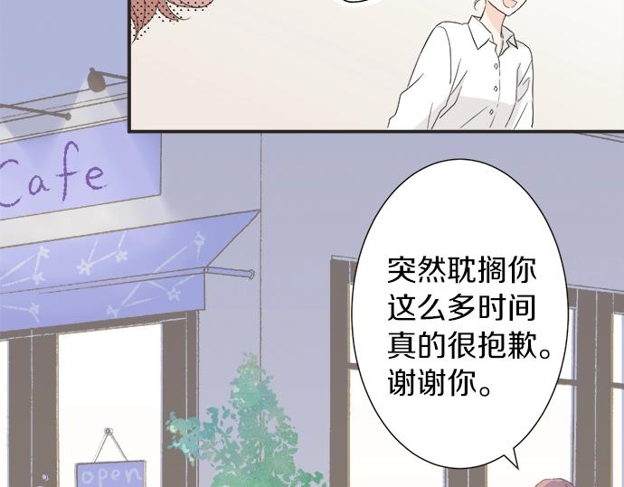 《不协调的恋爱》第14话 被她喜欢 第25页