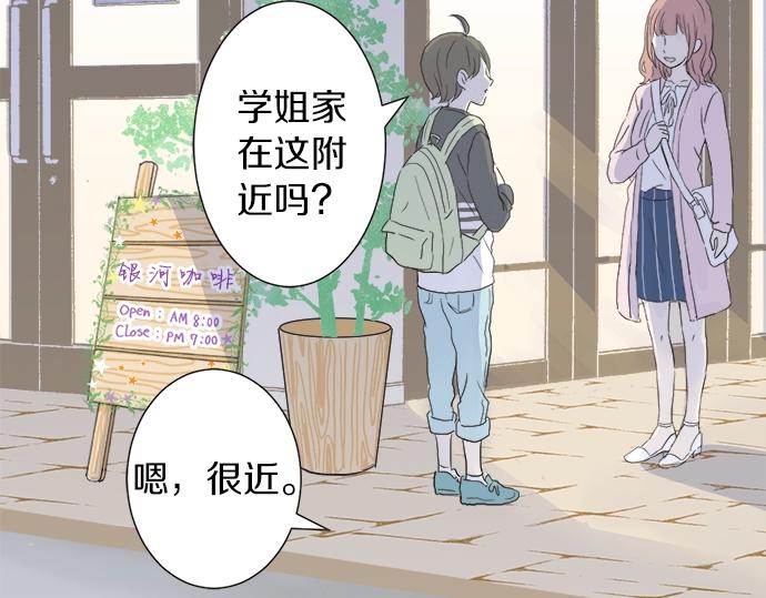 《不协调的恋爱》第14话 被她喜欢 第26页