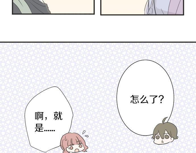 《不协调的恋爱》第14话 被她喜欢 第30页
