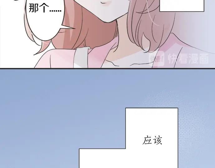 《不协调的恋爱》第14话 被她喜欢 第32页