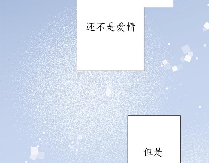 《不协调的恋爱》第14话 被她喜欢 第33页