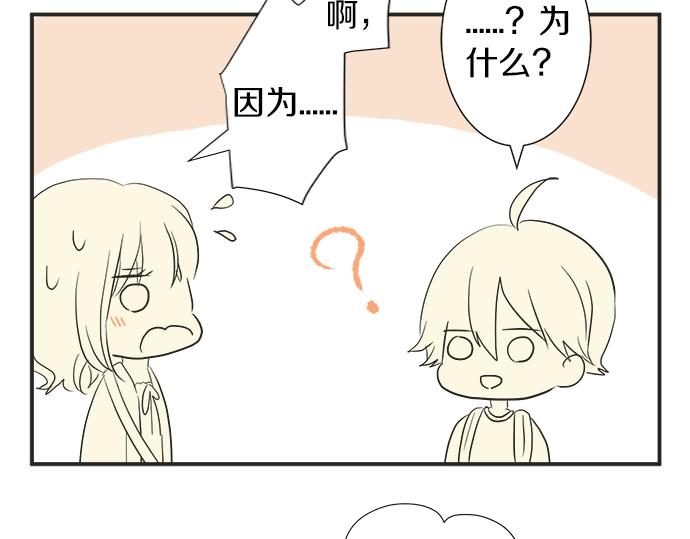 《不协调的恋爱》第14话 被她喜欢 第36页