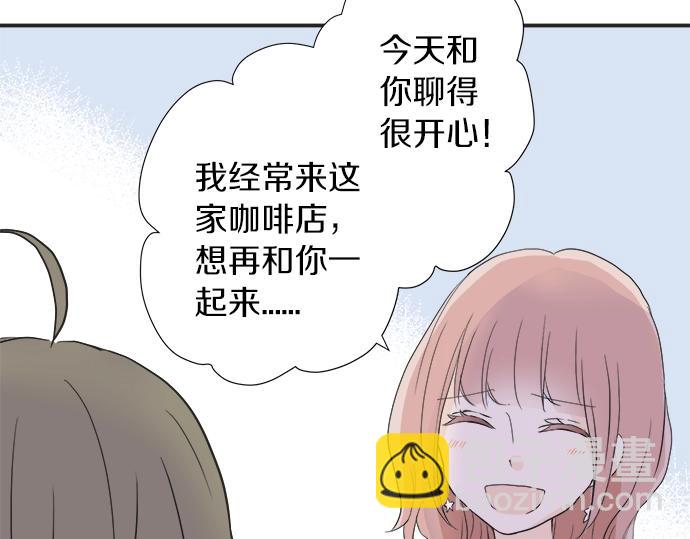 《不协调的恋爱》第14话 被她喜欢 第37页