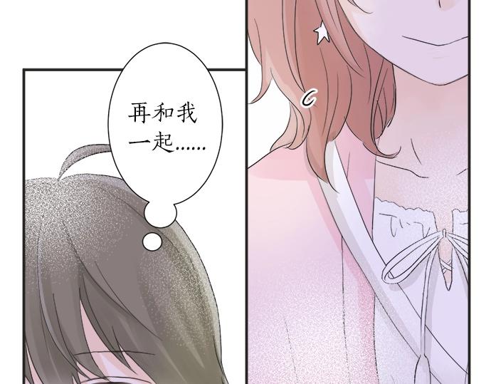 《不协调的恋爱》第14话 被她喜欢 第39页
