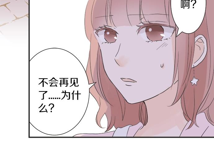 《不协调的恋爱》第14话 被她喜欢 第45页
