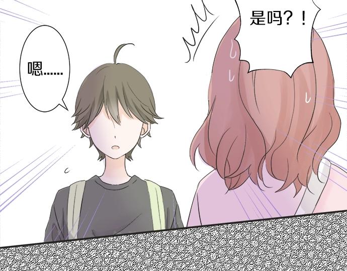 《不协调的恋爱》第14话 被她喜欢 第50页