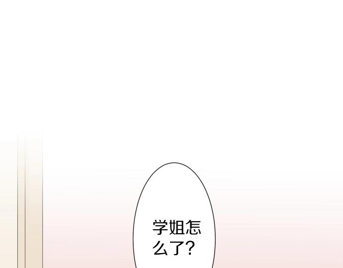 《不协调的恋爱》第14话 被她喜欢 第7页