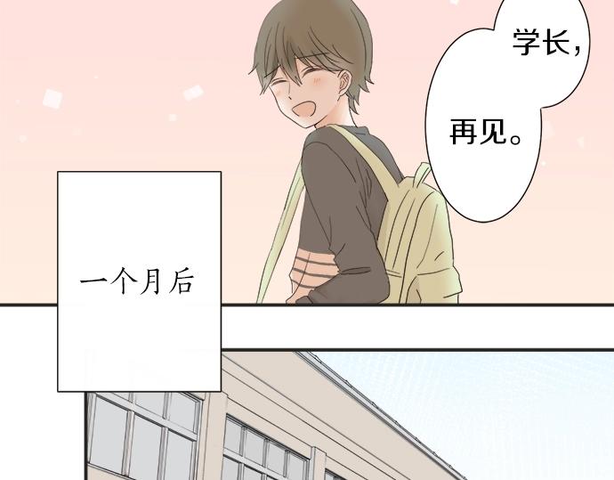 《不协调的恋爱》第15话 内疚 第11页