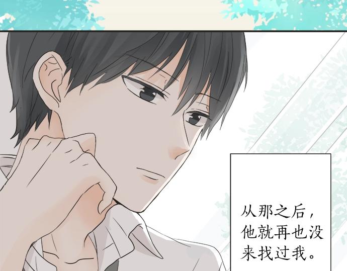 《不协调的恋爱》第15话 内疚 第13页