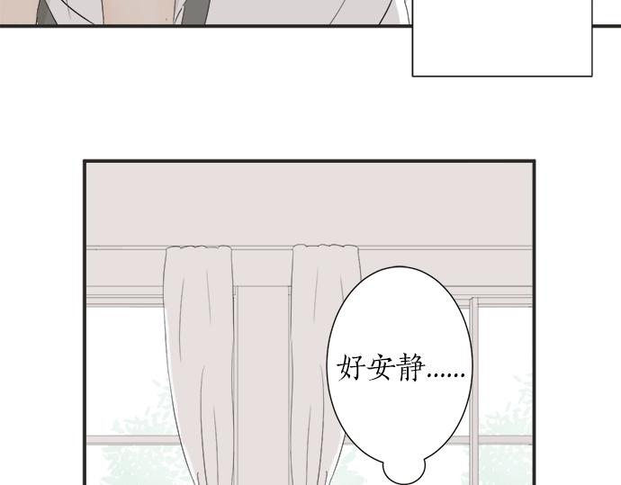 《不协调的恋爱》第15话 内疚 第14页