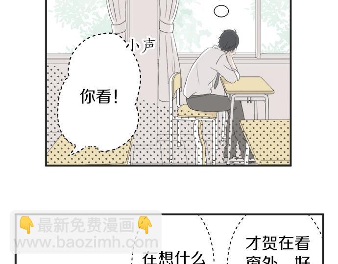 《不协调的恋爱》第15话 内疚 第15页