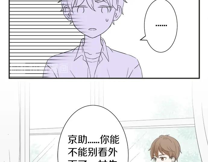 《不协调的恋爱》第15话 内疚 第17页