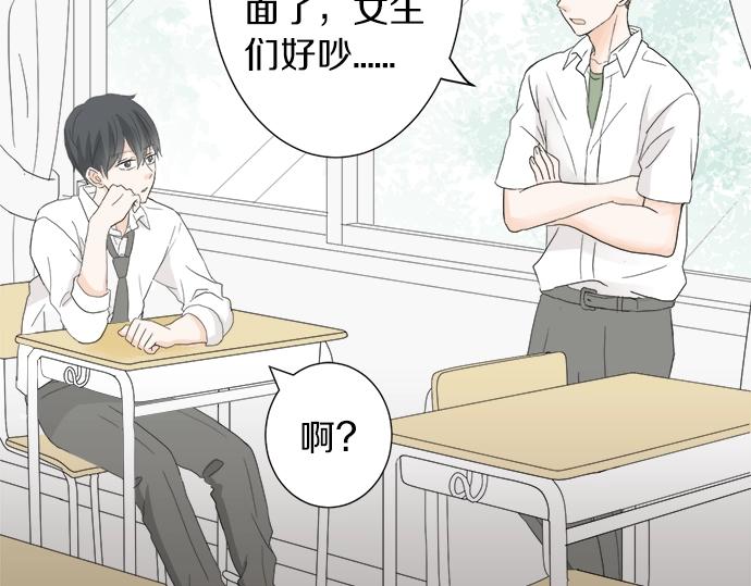 《不协调的恋爱》第15话 内疚 第18页