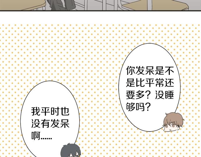 《不协调的恋爱》第15话 内疚 第19页