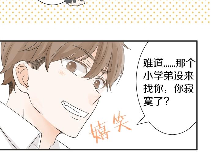 《不协调的恋爱》第15话 内疚 第20页