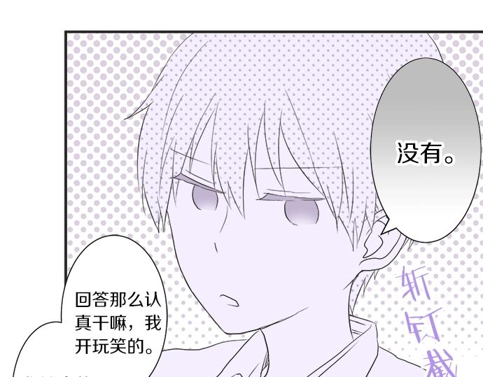 《不协调的恋爱》第15话 内疚 第21页