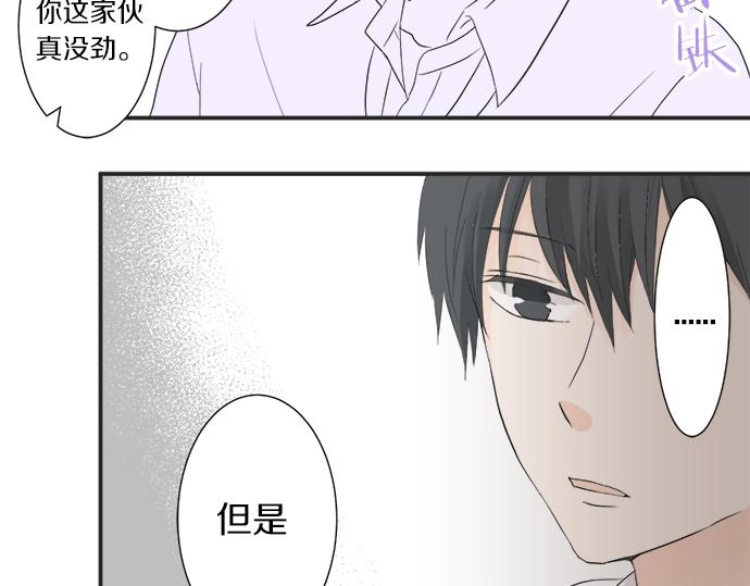 《不协调的恋爱》第15话 内疚 第22页