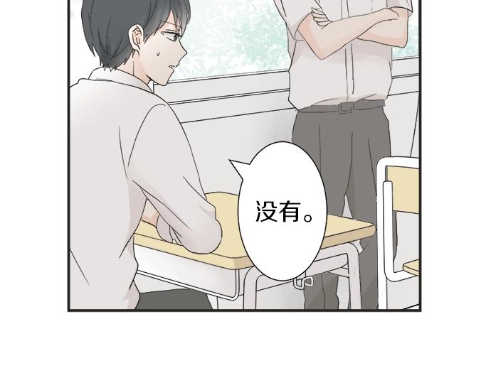 《不协调的恋爱》第15话 内疚 第27页