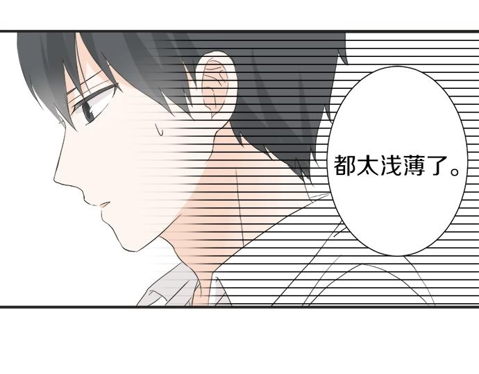 《不协调的恋爱》第15话 内疚 第28页