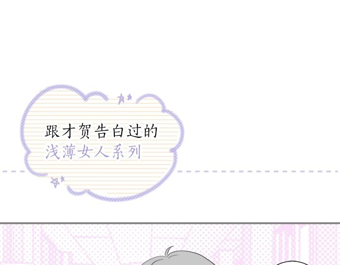 《不协调的恋爱》第15话 内疚 第29页