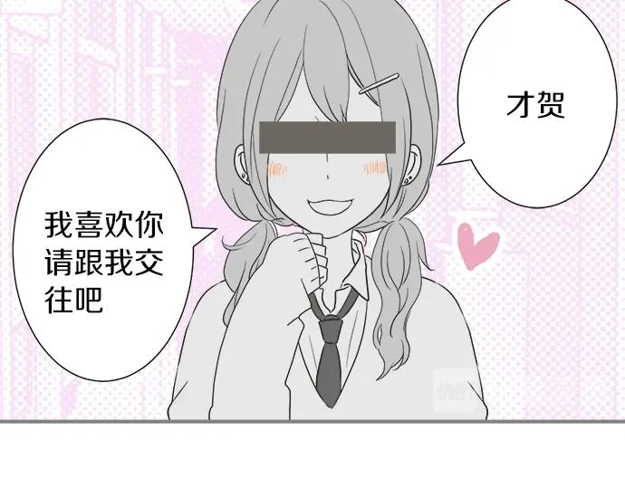 《不协调的恋爱》第15话 内疚 第30页